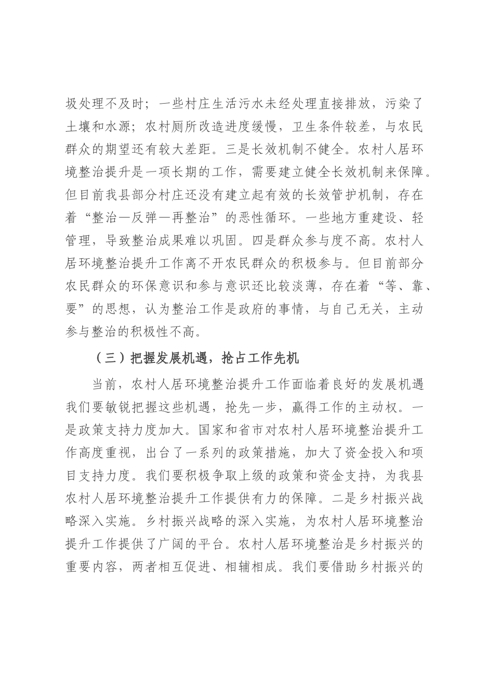 县农业农村局长在农村人居环境整治提升工作会上的讲话.docx_第3页