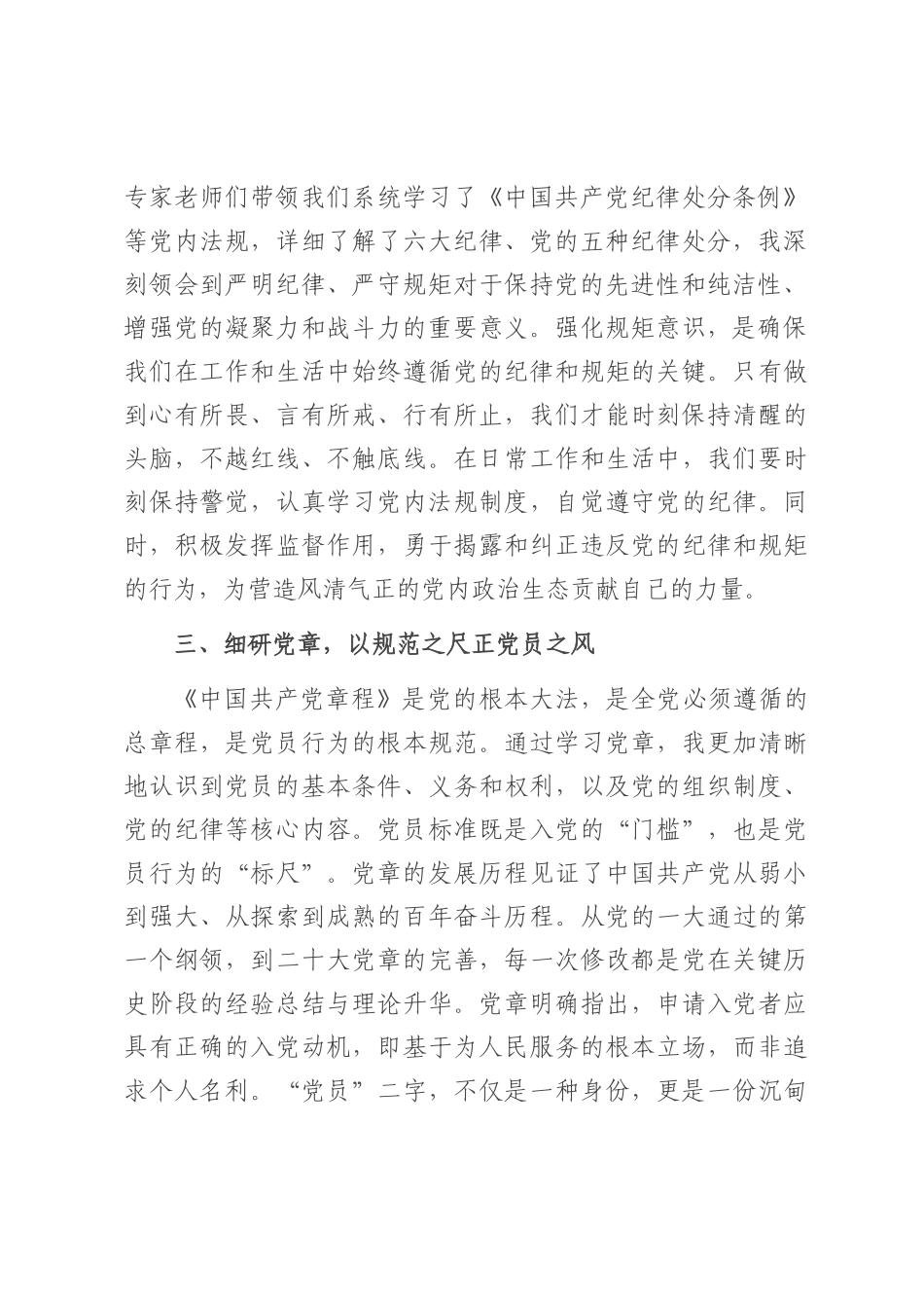 参加党员发展对象培训班研讨发言：牢筑信念勇担使命.docx_第2页