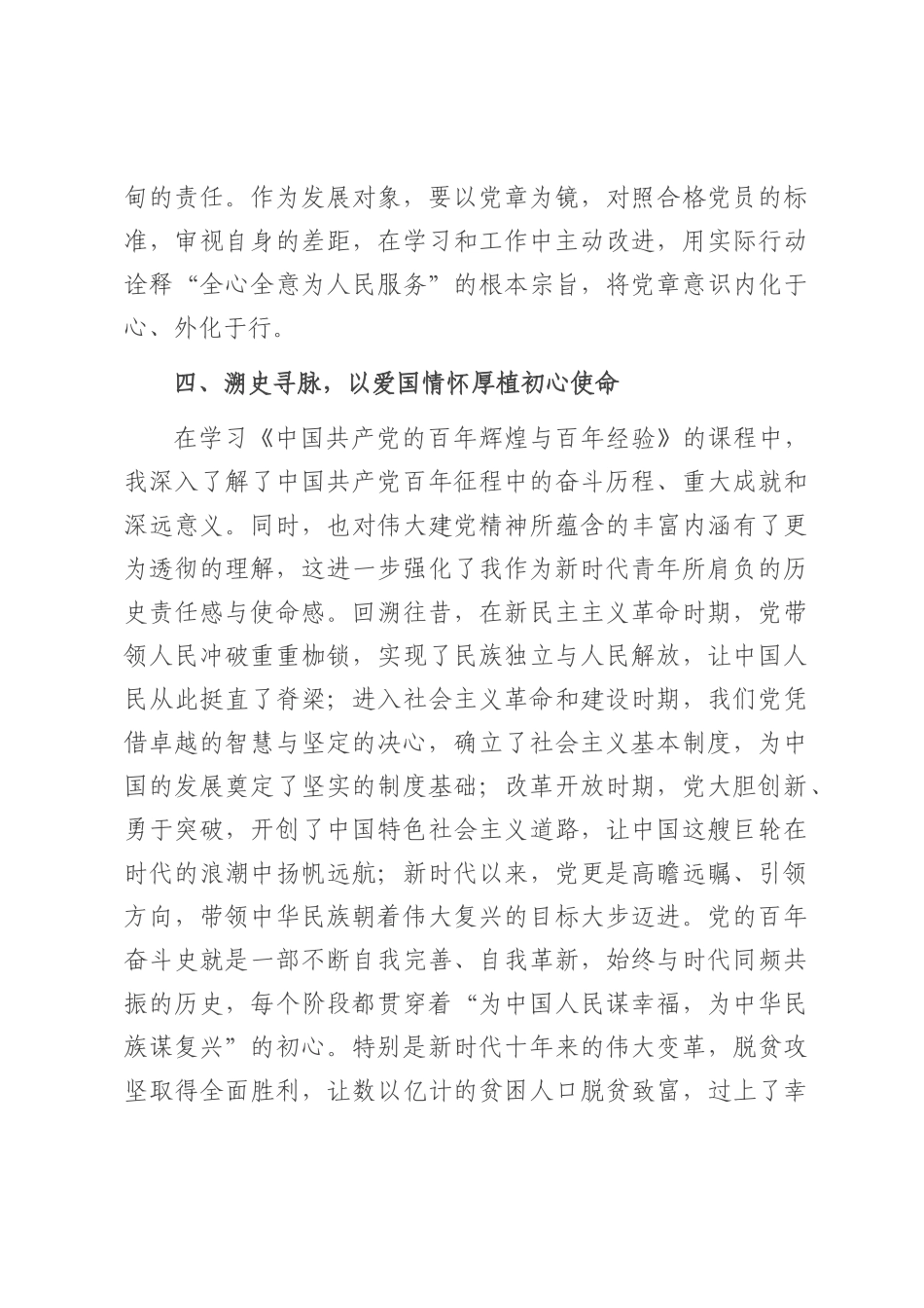 参加党员发展对象培训班研讨发言：牢筑信念勇担使命.docx_第3页