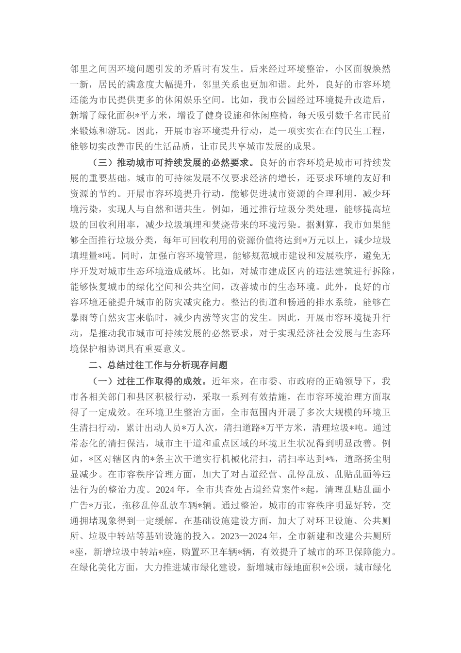 在全市2025年市容环境提升行动工作推进会议上的讲话.docx_第2页