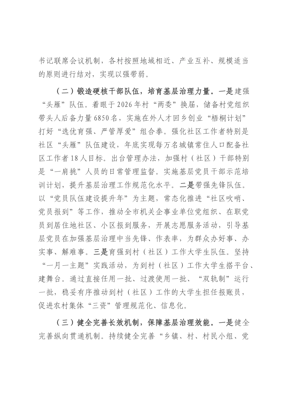 市委组织部关于全市党建引领基层治理工作情况的报告.docx_第2页