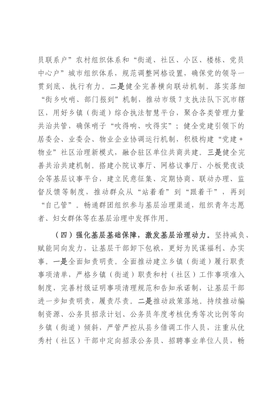 市委组织部关于全市党建引领基层治理工作情况的报告.docx_第3页