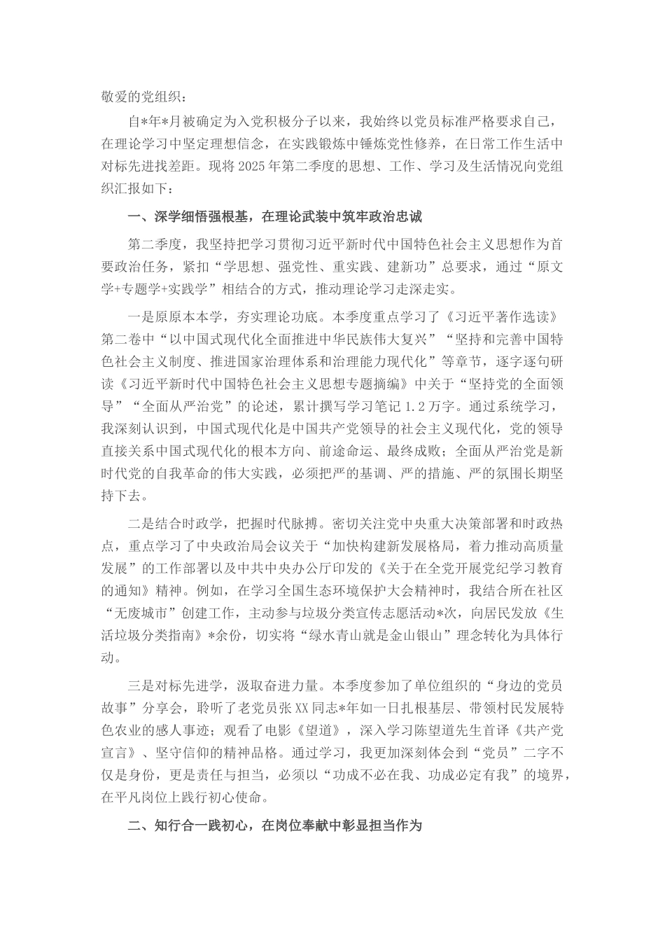 入党积极分子2025年第二季度思想汇报.docx_第1页