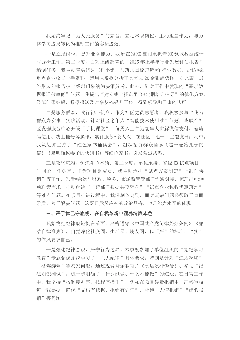 入党积极分子2025年第二季度思想汇报.docx_第2页