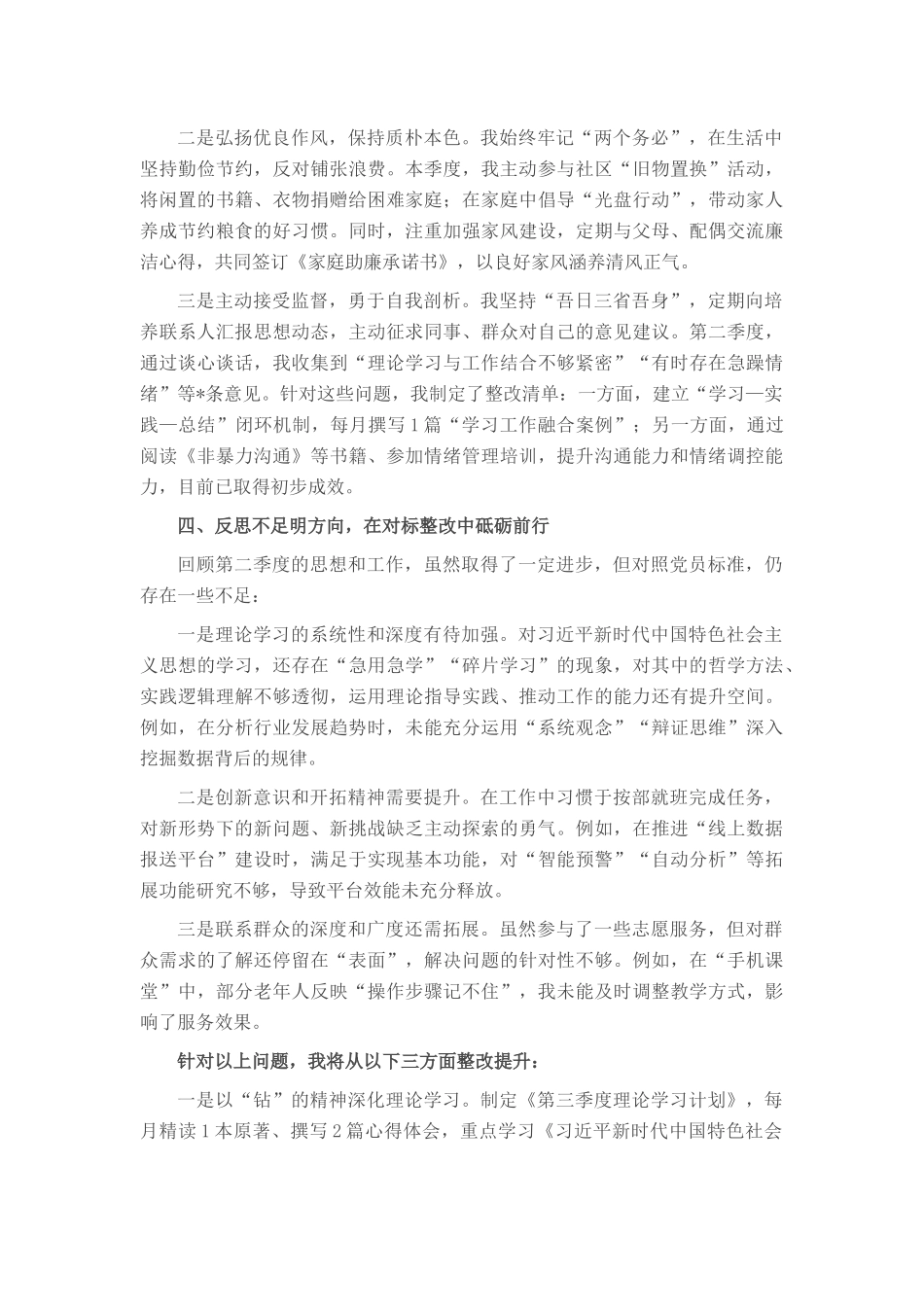 入党积极分子2025年第二季度思想汇报.docx_第3页