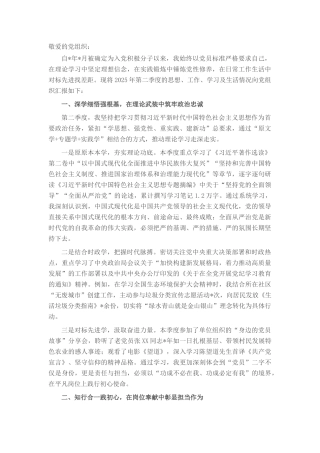 入党积极分子2025年第二季度思想汇报.docx