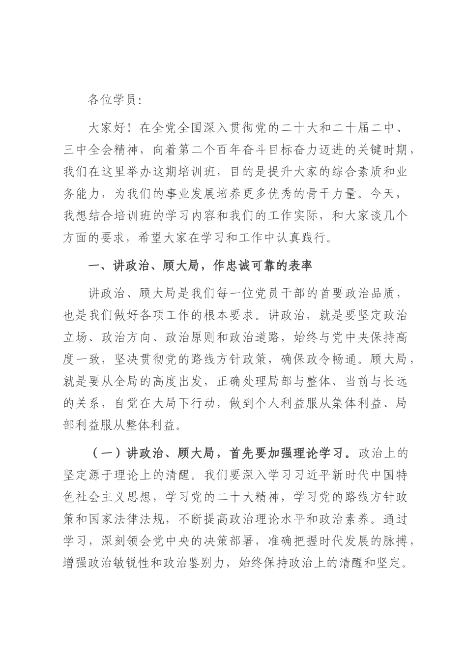 在2025年国企中高层管理人员培训班开班仪式上的讲话.docx_第1页