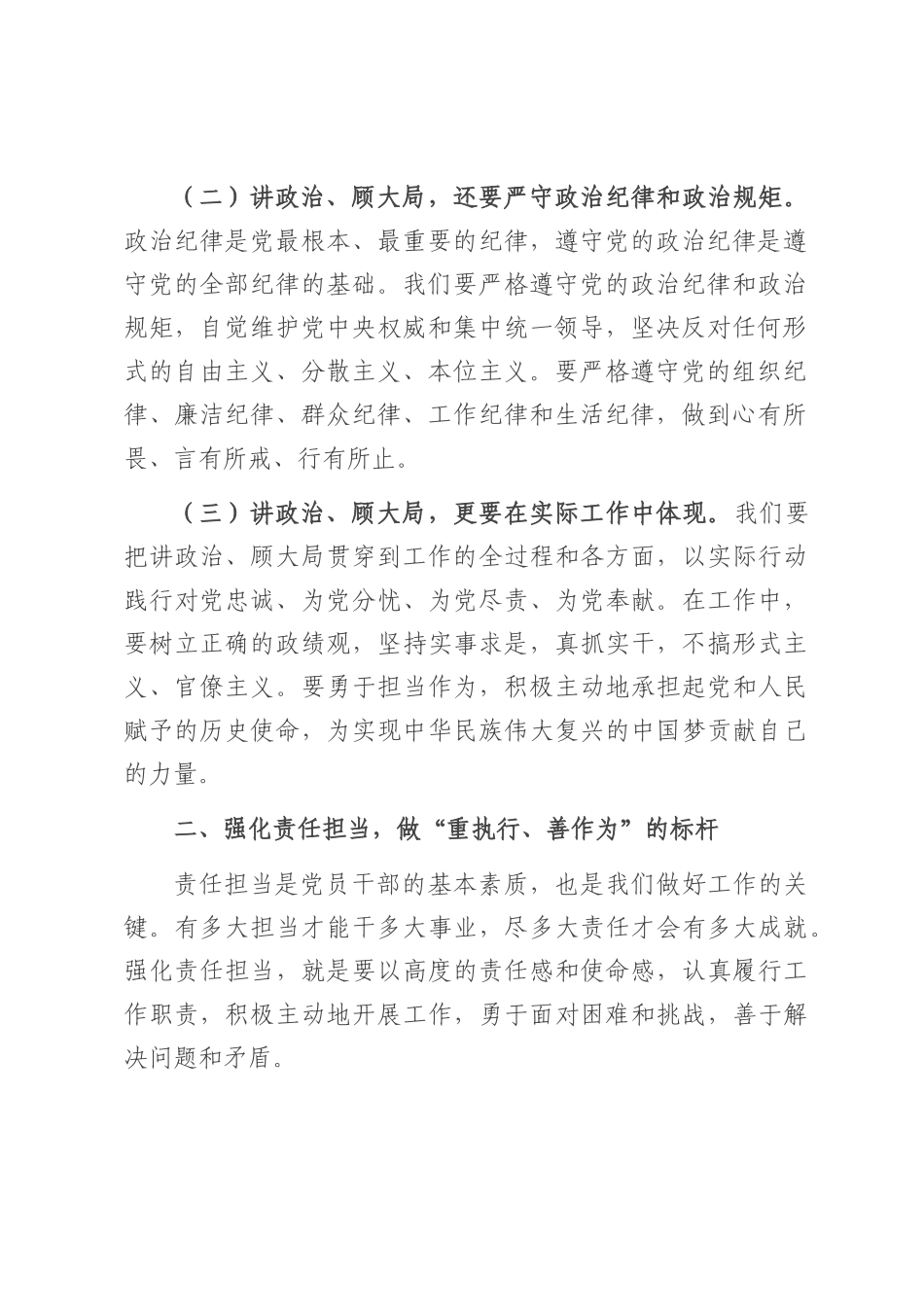 在2025年国企中高层管理人员培训班开班仪式上的讲话.docx_第2页