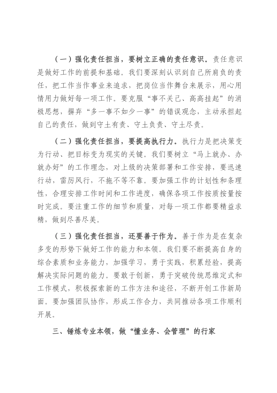 在2025年国企中高层管理人员培训班开班仪式上的讲话.docx_第3页