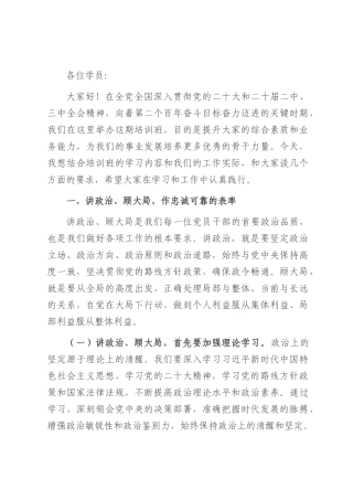 在2025年国企中高层管理人员培训班开班仪式上的讲话.docx