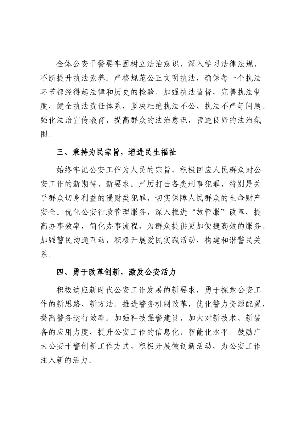 2025年上半年公安工作会议主持词.docx_第3页