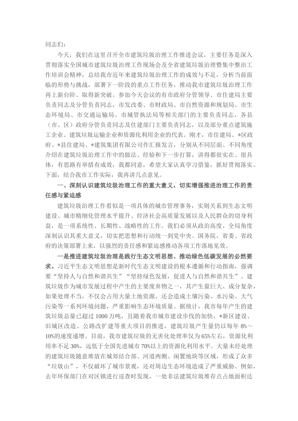在全市2025年建筑垃圾治理工作推进会议上的讲话.docx_第1页