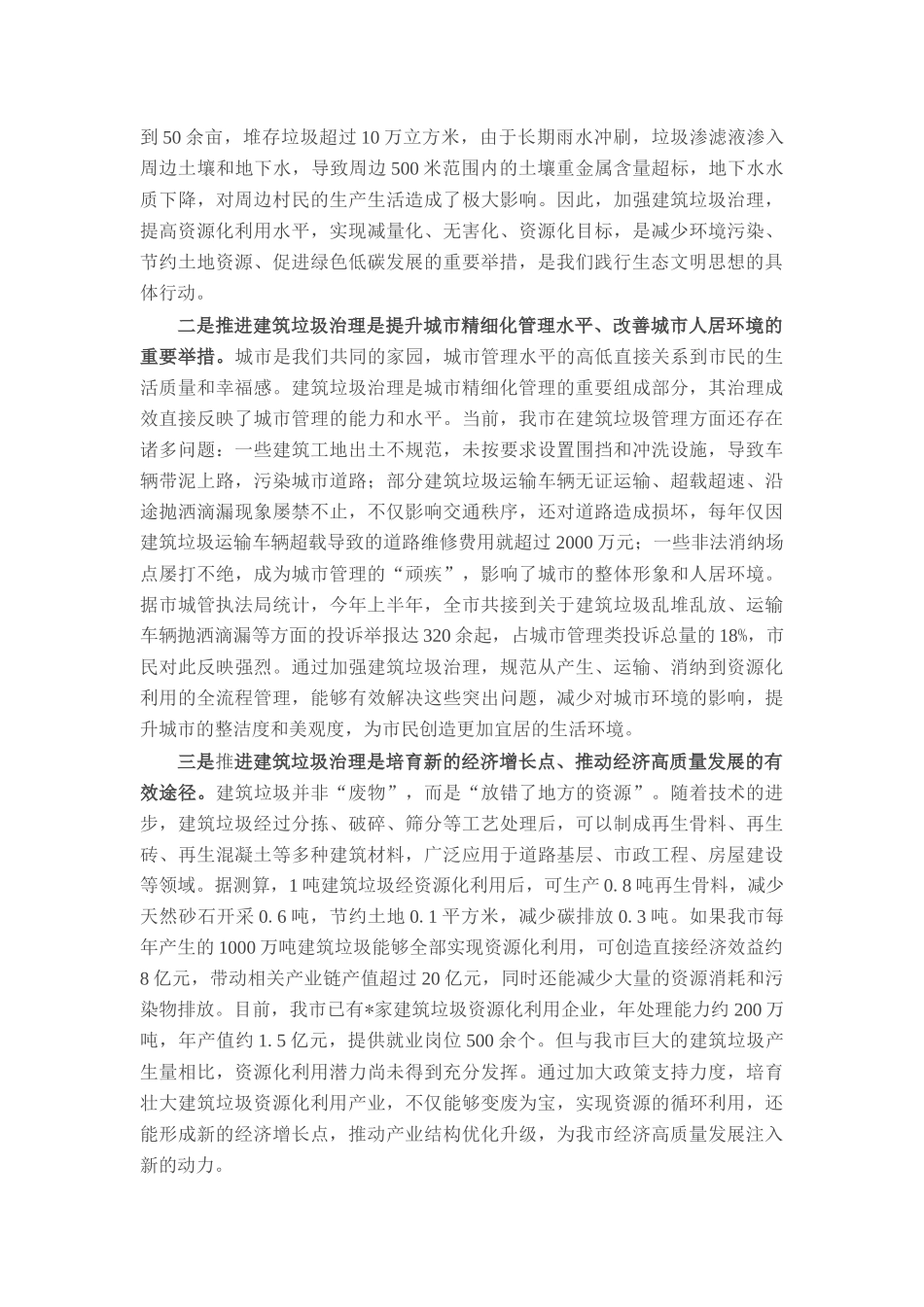 在全市2025年建筑垃圾治理工作推进会议上的讲话.docx_第2页