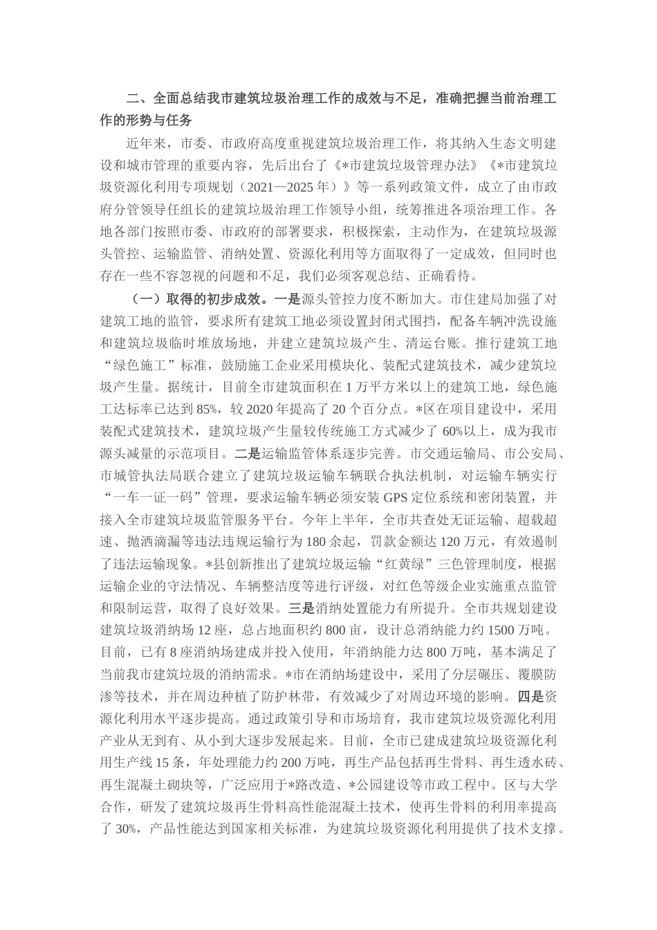 在全市2025年建筑垃圾治理工作推进会议上的讲话.docx_第3页