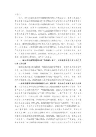 在全市2025年建筑垃圾治理工作推进会议上的讲话.docx