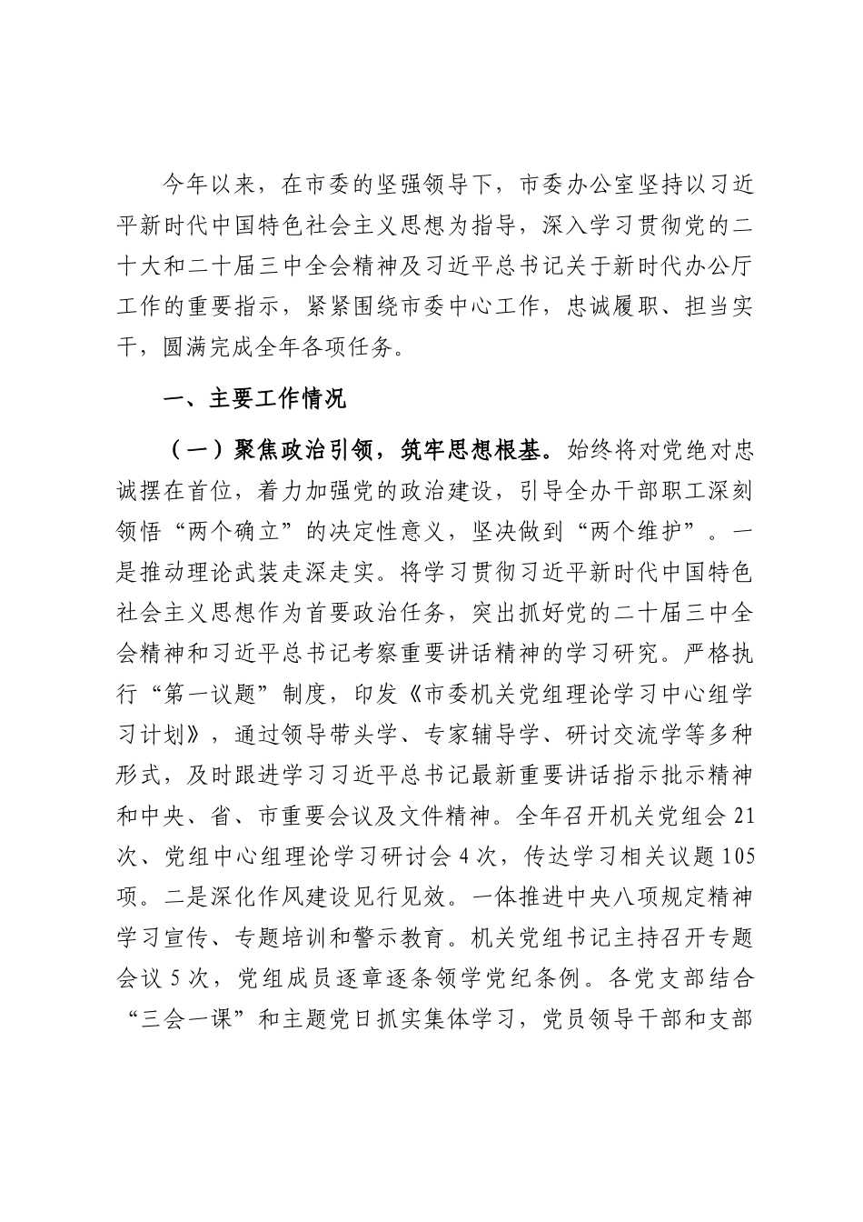 市委办公室2025年上半年工作总结.docx_第1页