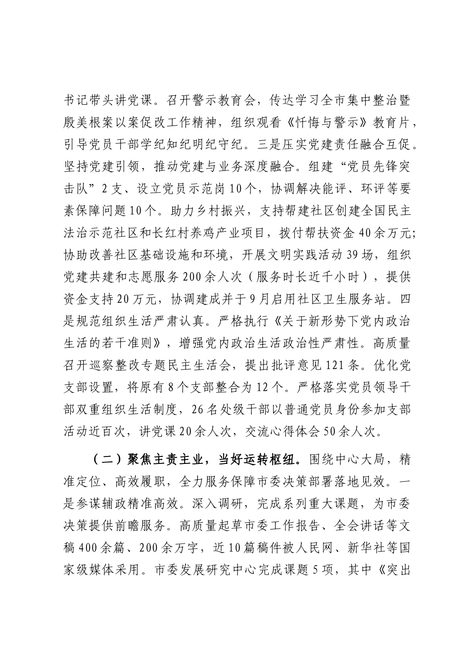 市委办公室2025年上半年工作总结.docx_第2页