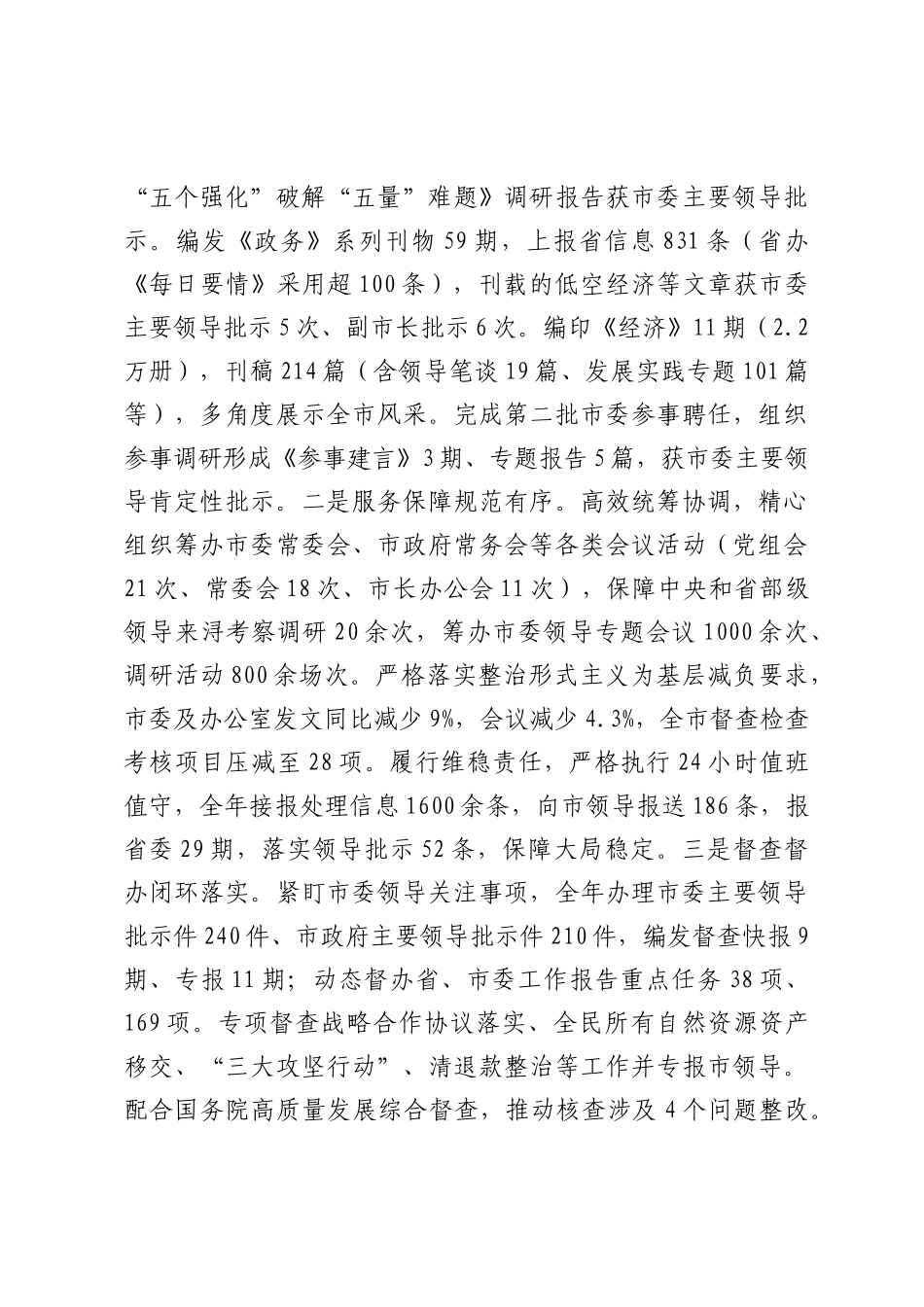 市委办公室2025年上半年工作总结.docx_第3页