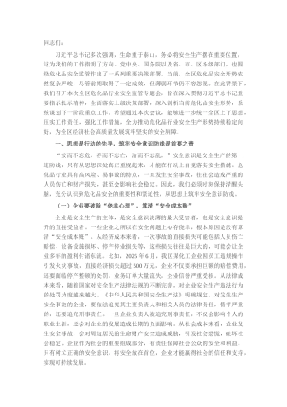 区应急管理局局长在危化品行业安全监管专题会上的讲话.docx