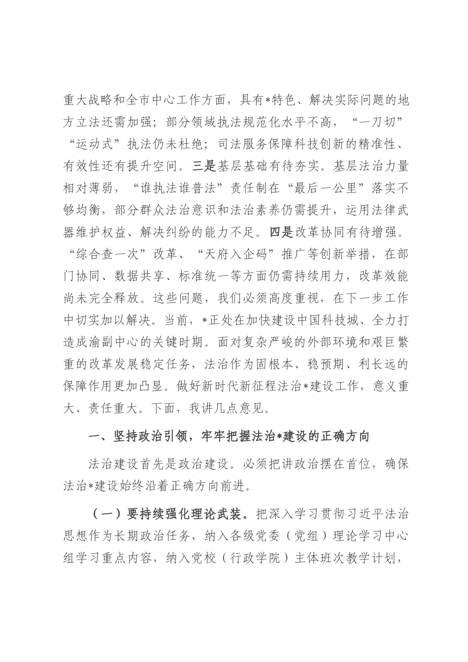 在2025年八届市委全面依法治市委员会第四次会议上的讲话.docx_第3页