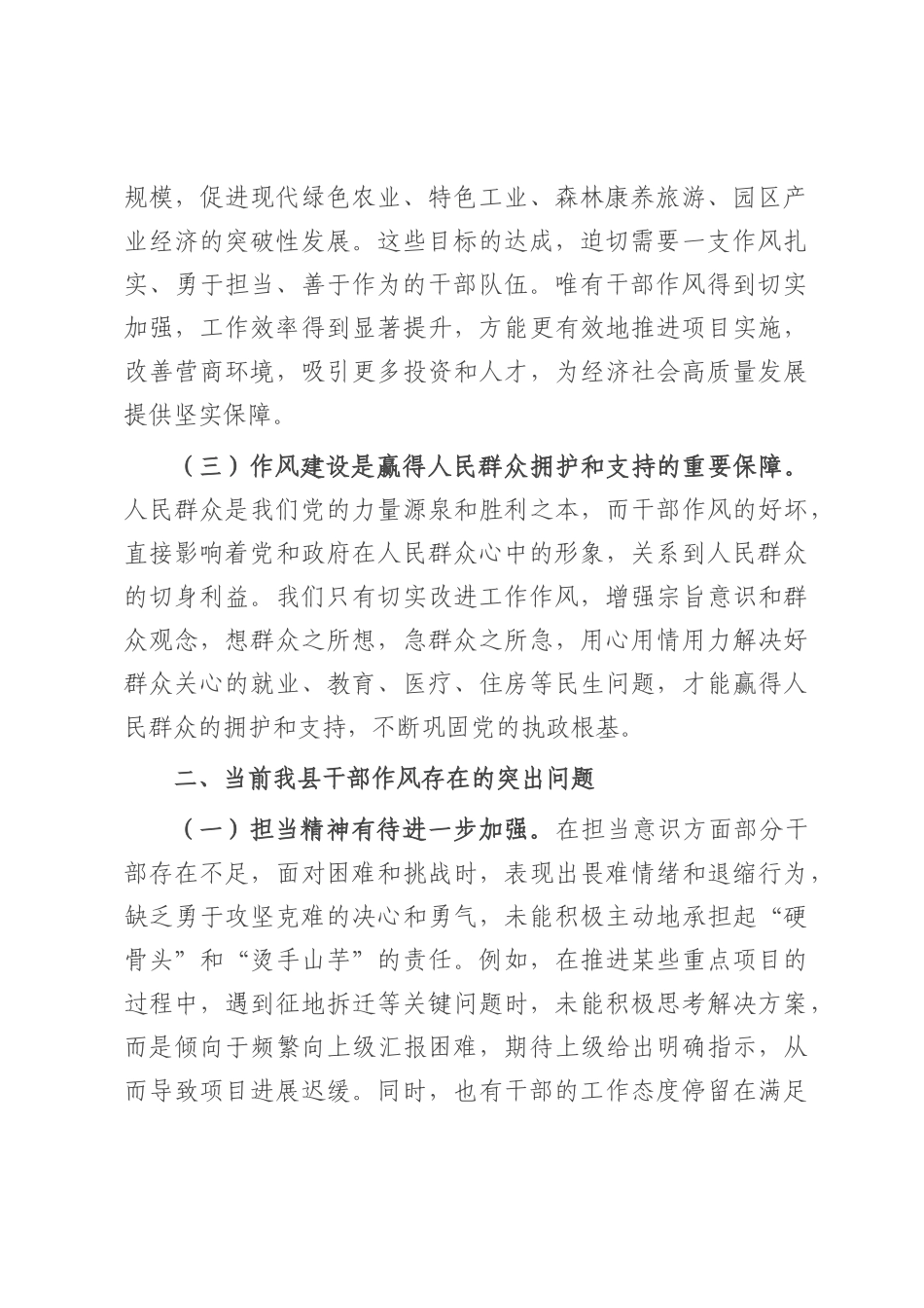县党委书记在全县干部作风建设大会上的讲话.docx_第2页