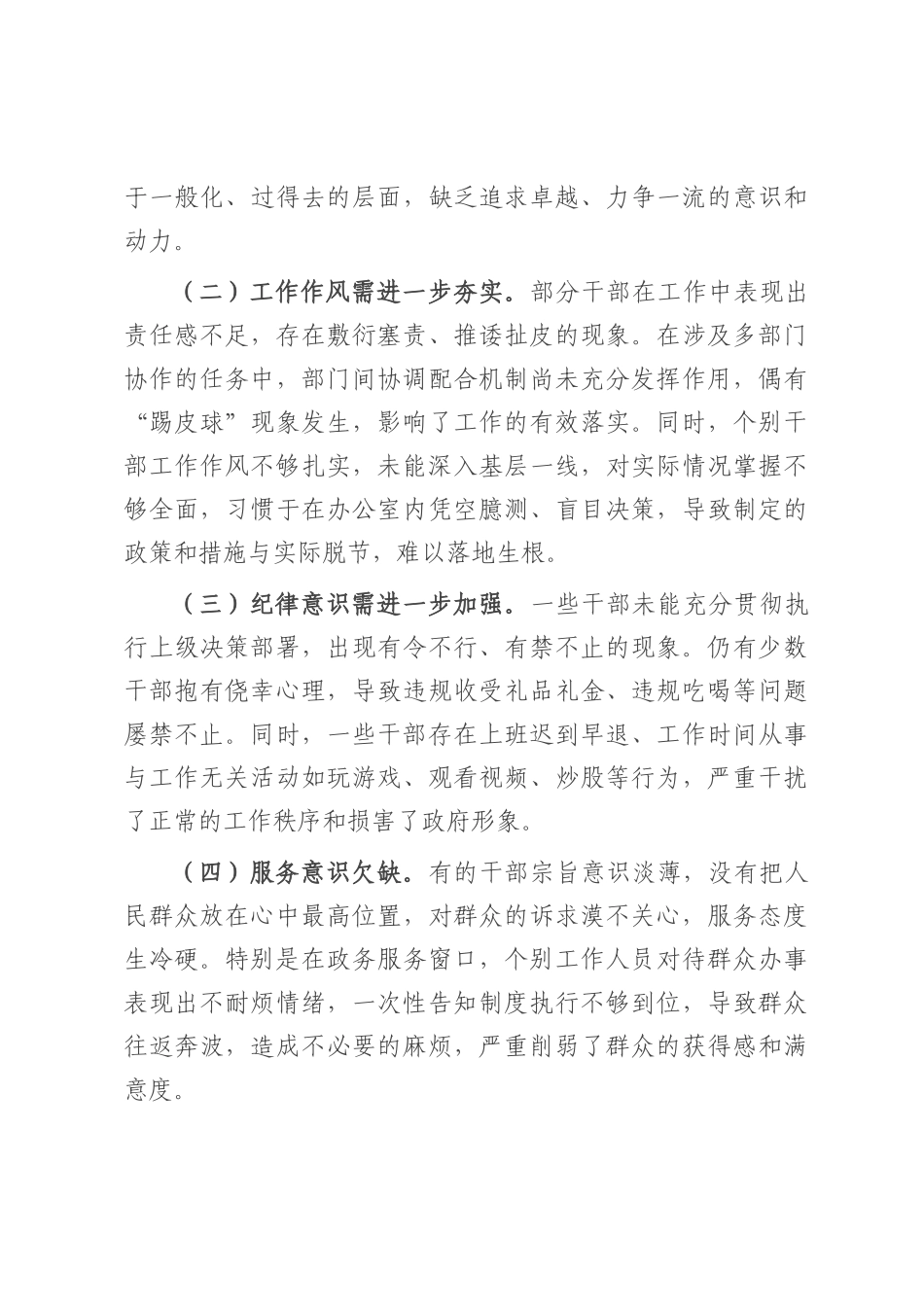 县党委书记在全县干部作风建设大会上的讲话.docx_第3页