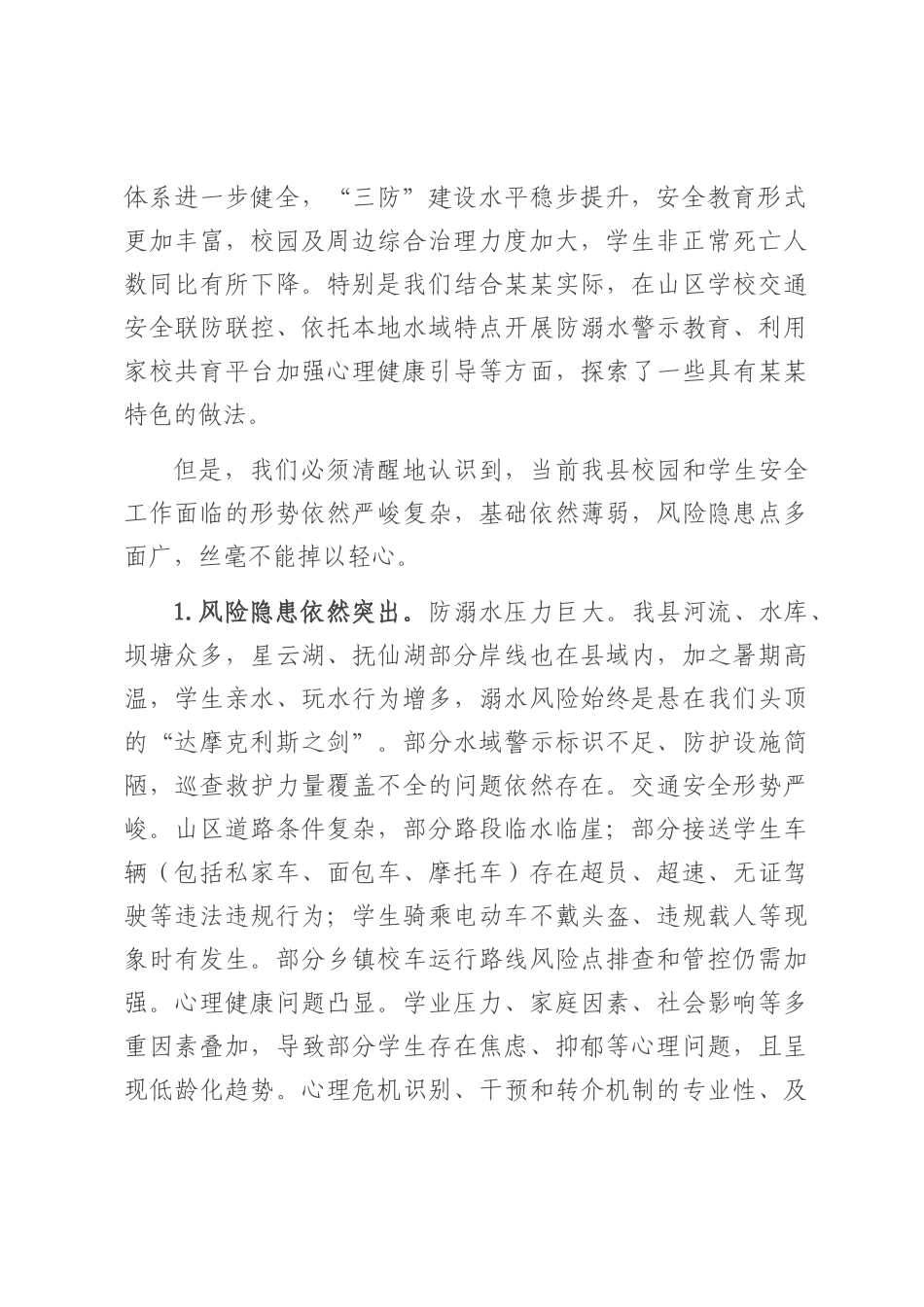 在全县2025年春季学期末及暑期校园安全和学生安全工作会议上的讲话.docx_第2页