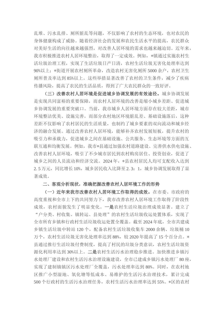 在全市2025年改善农村人居环境工作会议上的讲话.docx_第2页