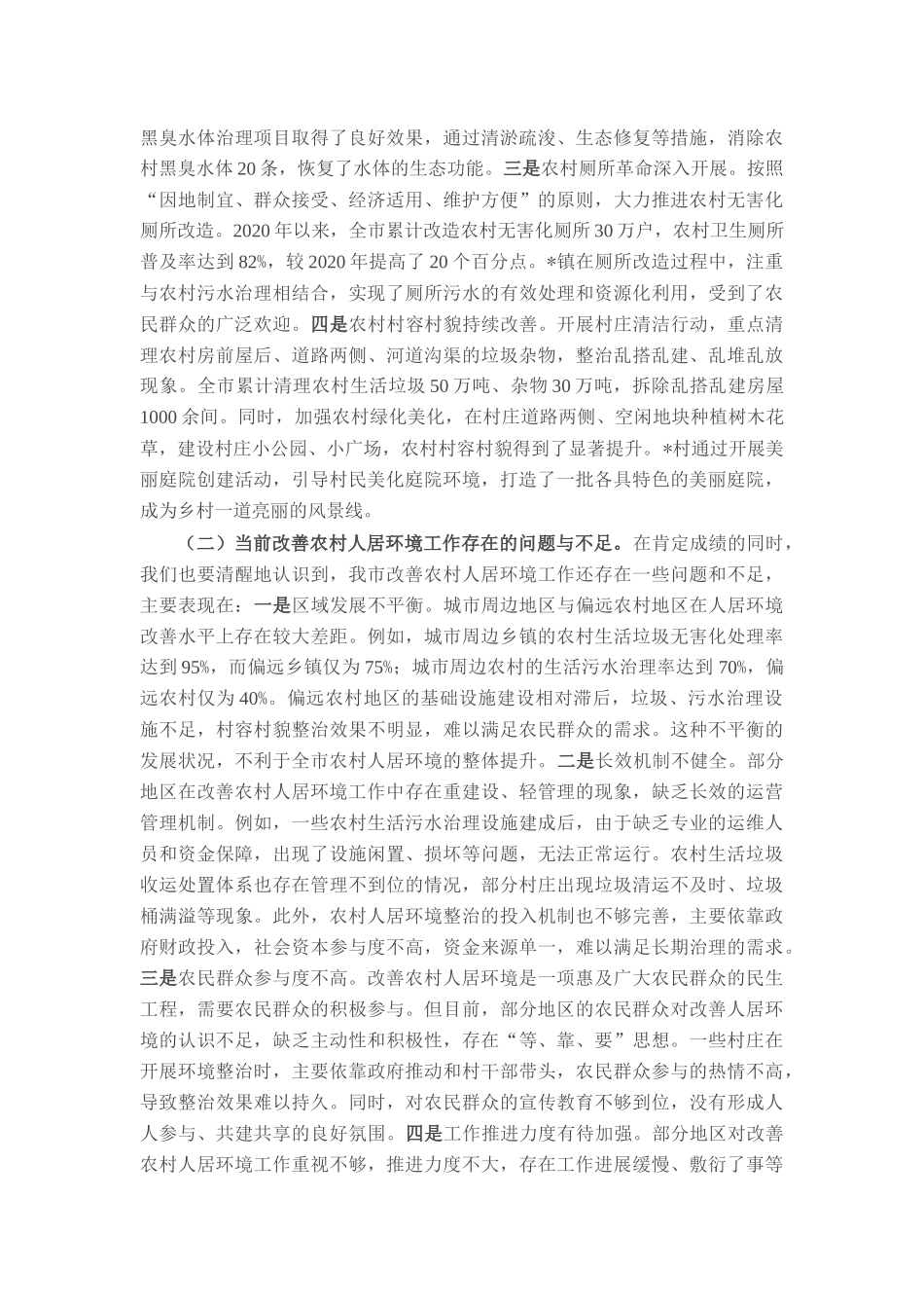在全市2025年改善农村人居环境工作会议上的讲话.docx_第3页