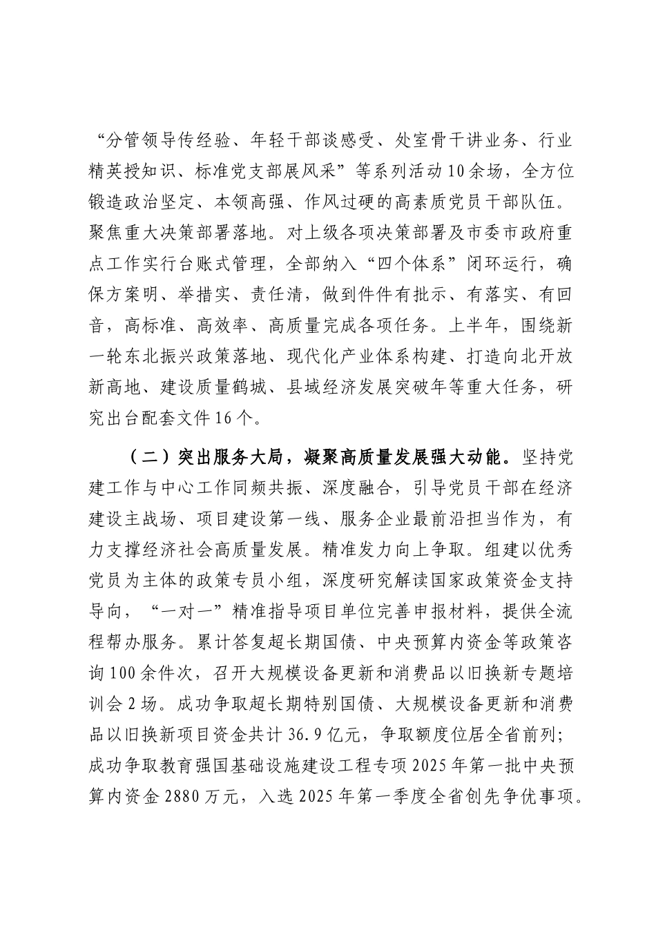 市发改委党组上半年党建工作总结.docx_第2页