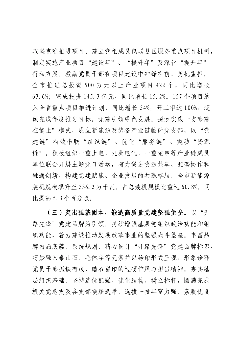 市发改委党组上半年党建工作总结.docx_第3页