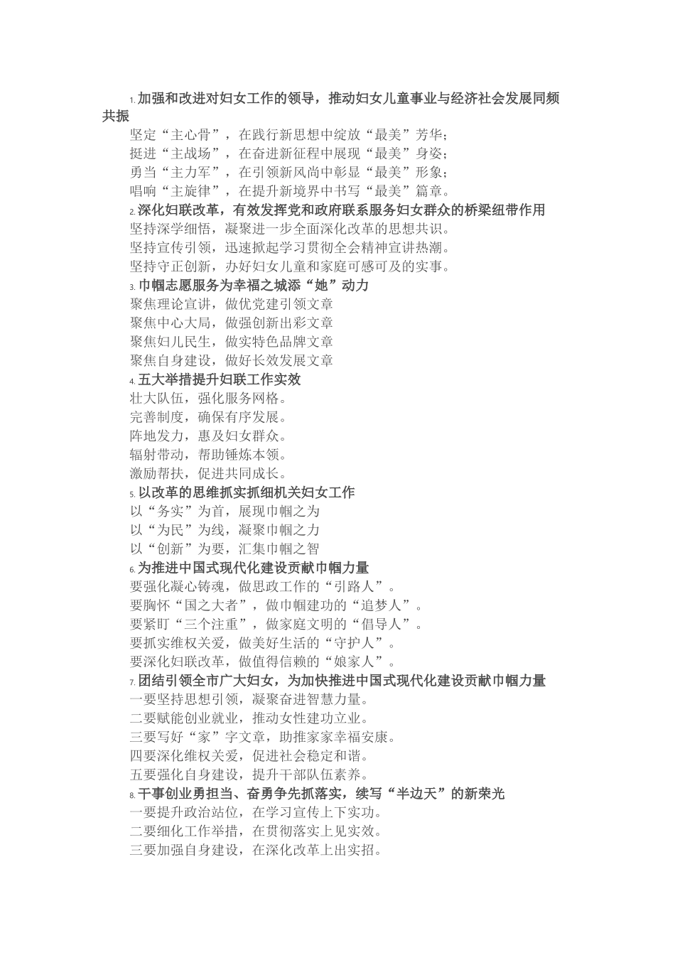 妇联写作提纲30例①.docx_第1页