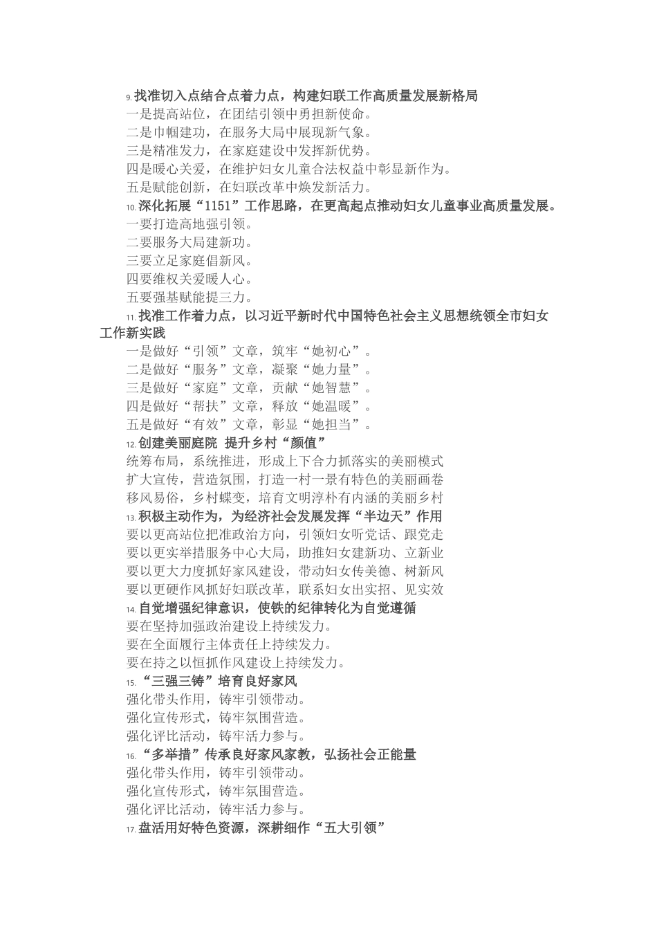妇联写作提纲30例①.docx_第2页