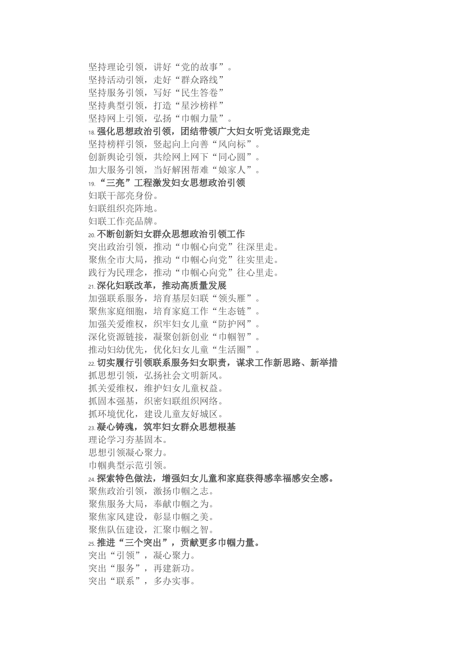 妇联写作提纲30例①.docx_第3页