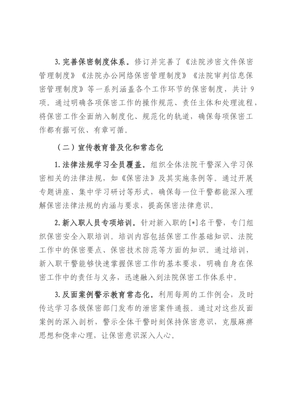 2025年法院保密安全宣传周工作总结.docx_第2页