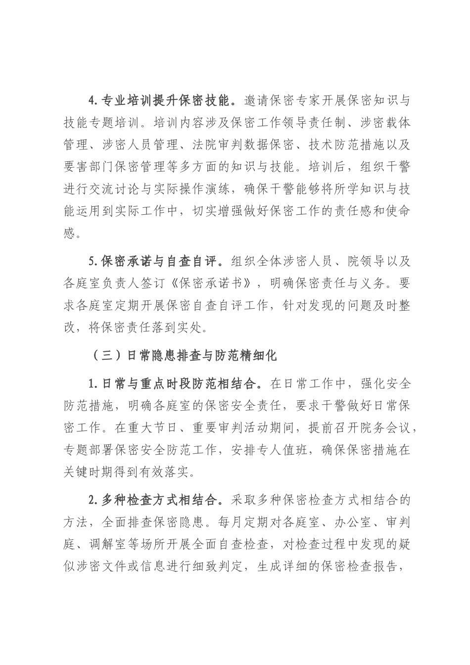 2025年法院保密安全宣传周工作总结.docx_第3页