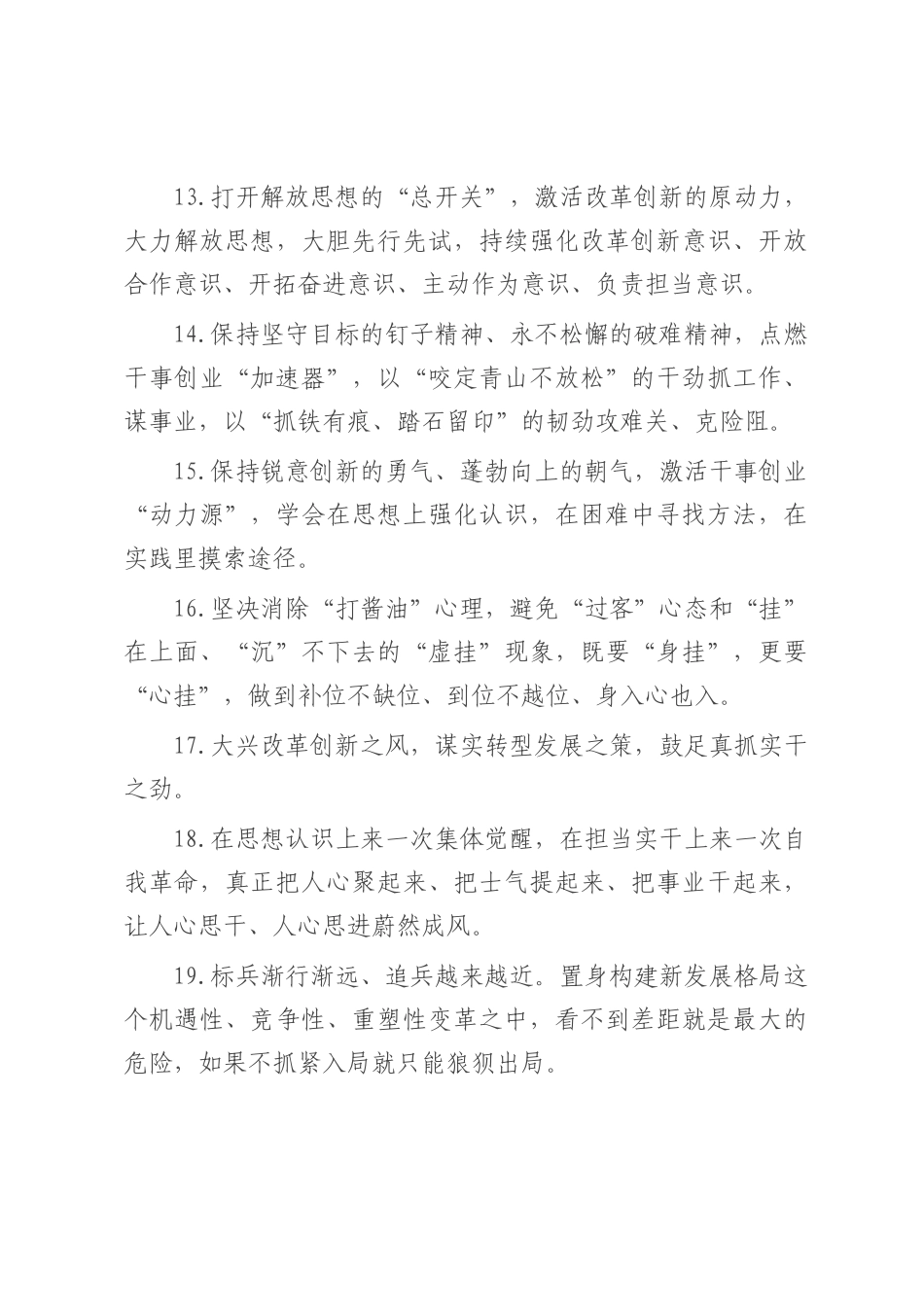 天天金句精选（2025年7月18日）.docx_第3页
