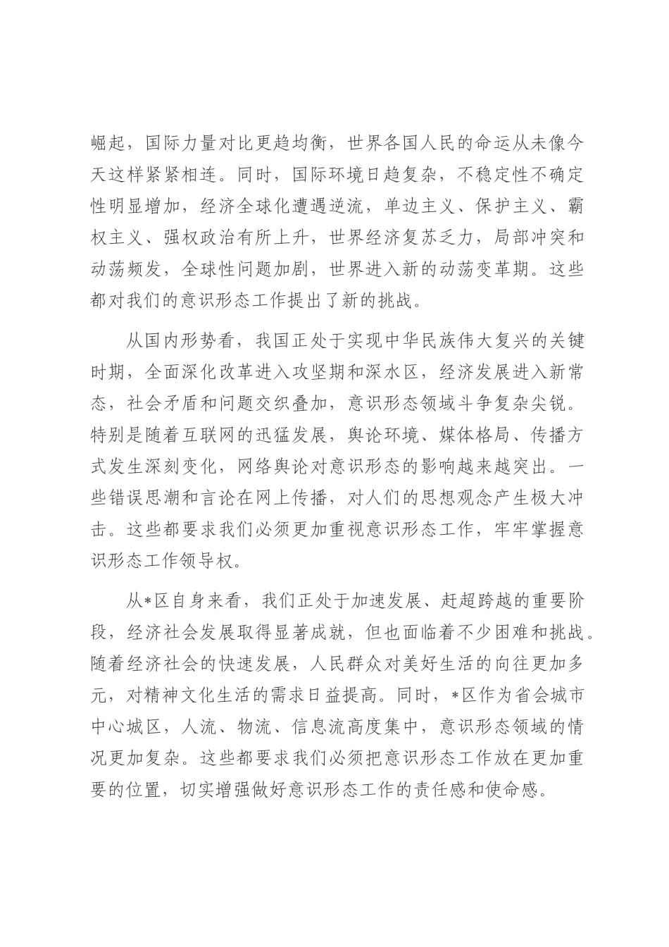 在全区2025年第三季度意识形态工作专题研判会上的讲话.docx_第2页