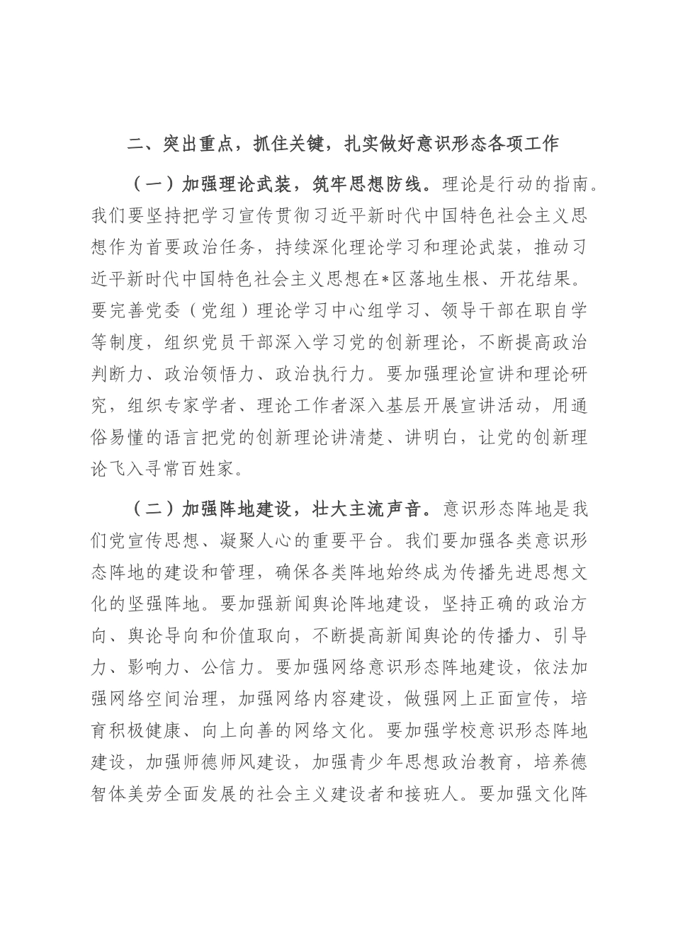 在全区2025年第三季度意识形态工作专题研判会上的讲话.docx_第3页