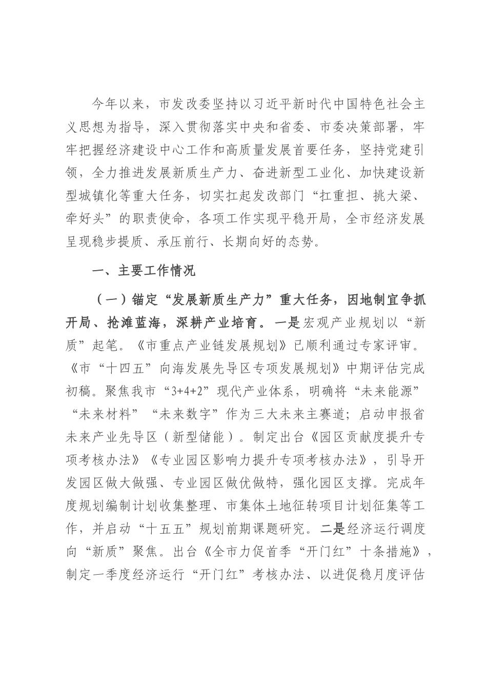 市发改委2025年上半年工作总结.docx_第1页