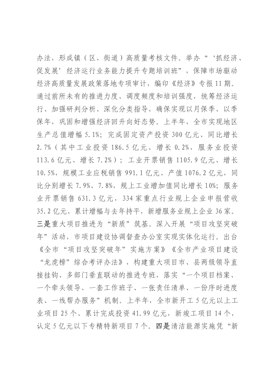 市发改委2025年上半年工作总结.docx_第2页