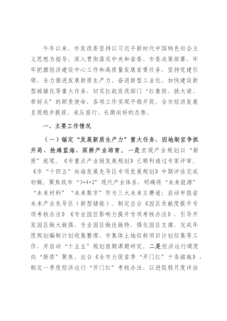 市发改委2025年上半年工作总结.docx