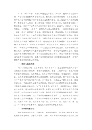 2025年村党支部书记优秀党务工作者事迹材料.docx