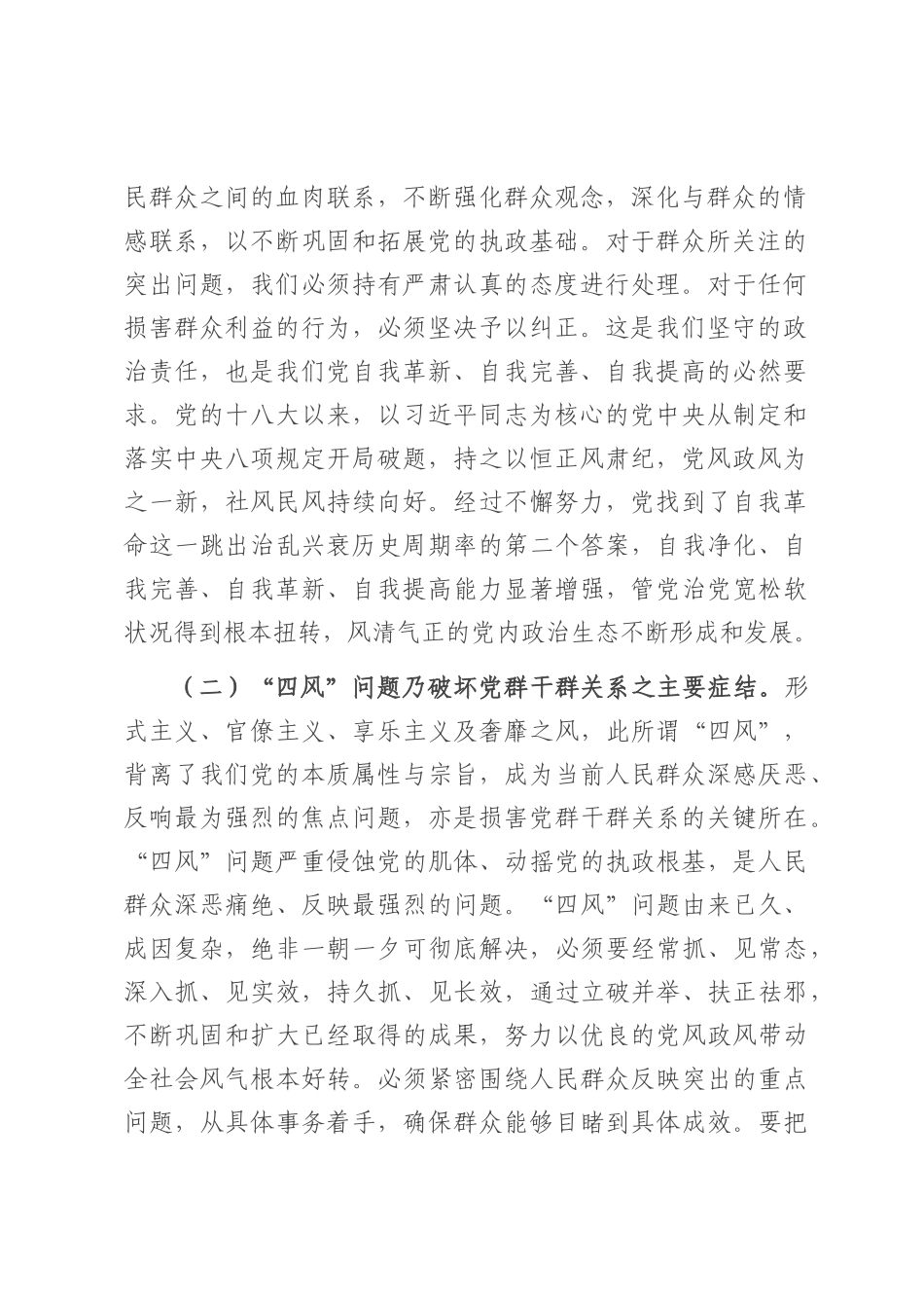 “七一”党课：筑牢作风建设群众根基，推动党风政风持续向好.docx_第2页