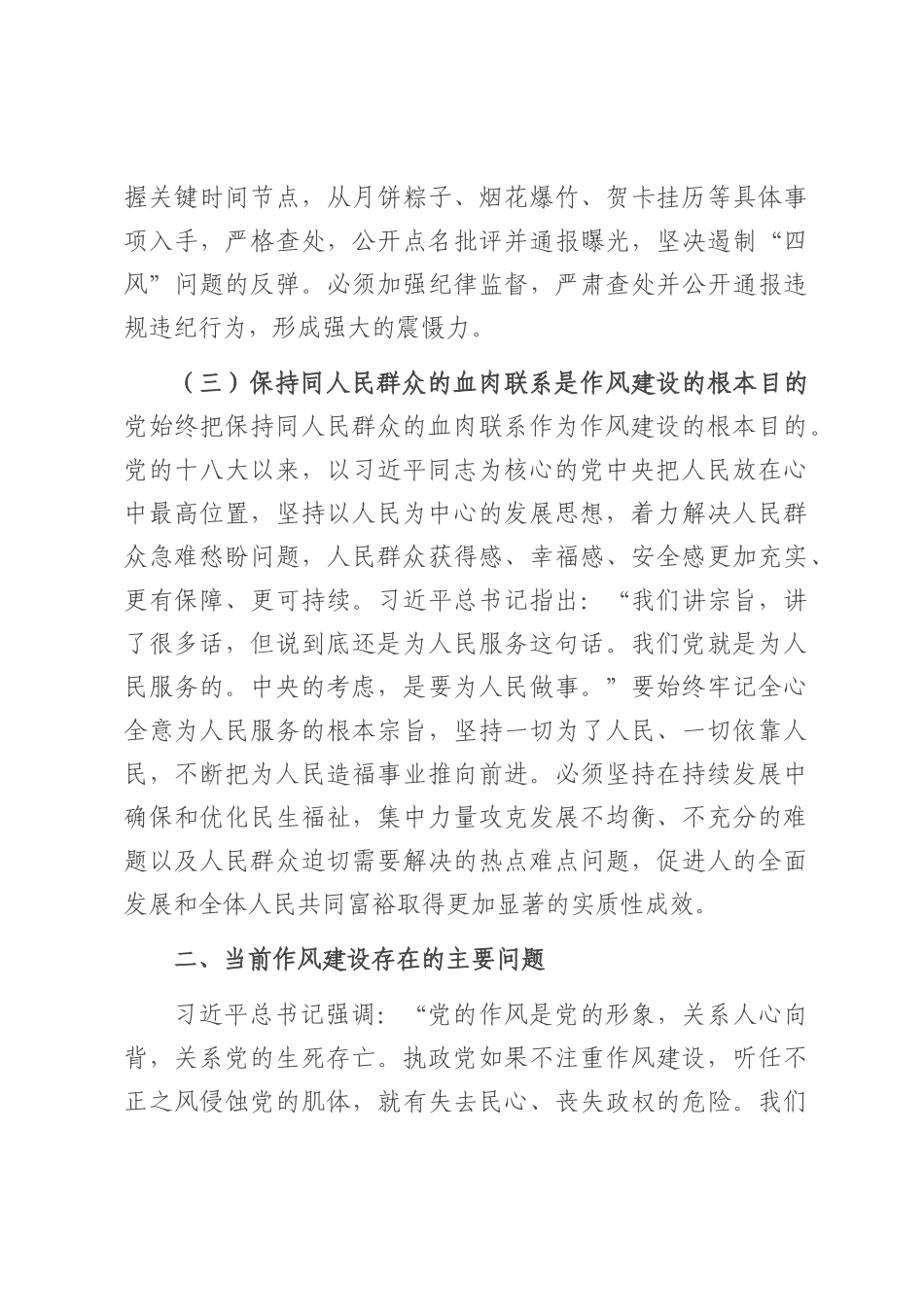 “七一”党课：筑牢作风建设群众根基，推动党风政风持续向好.docx_第3页