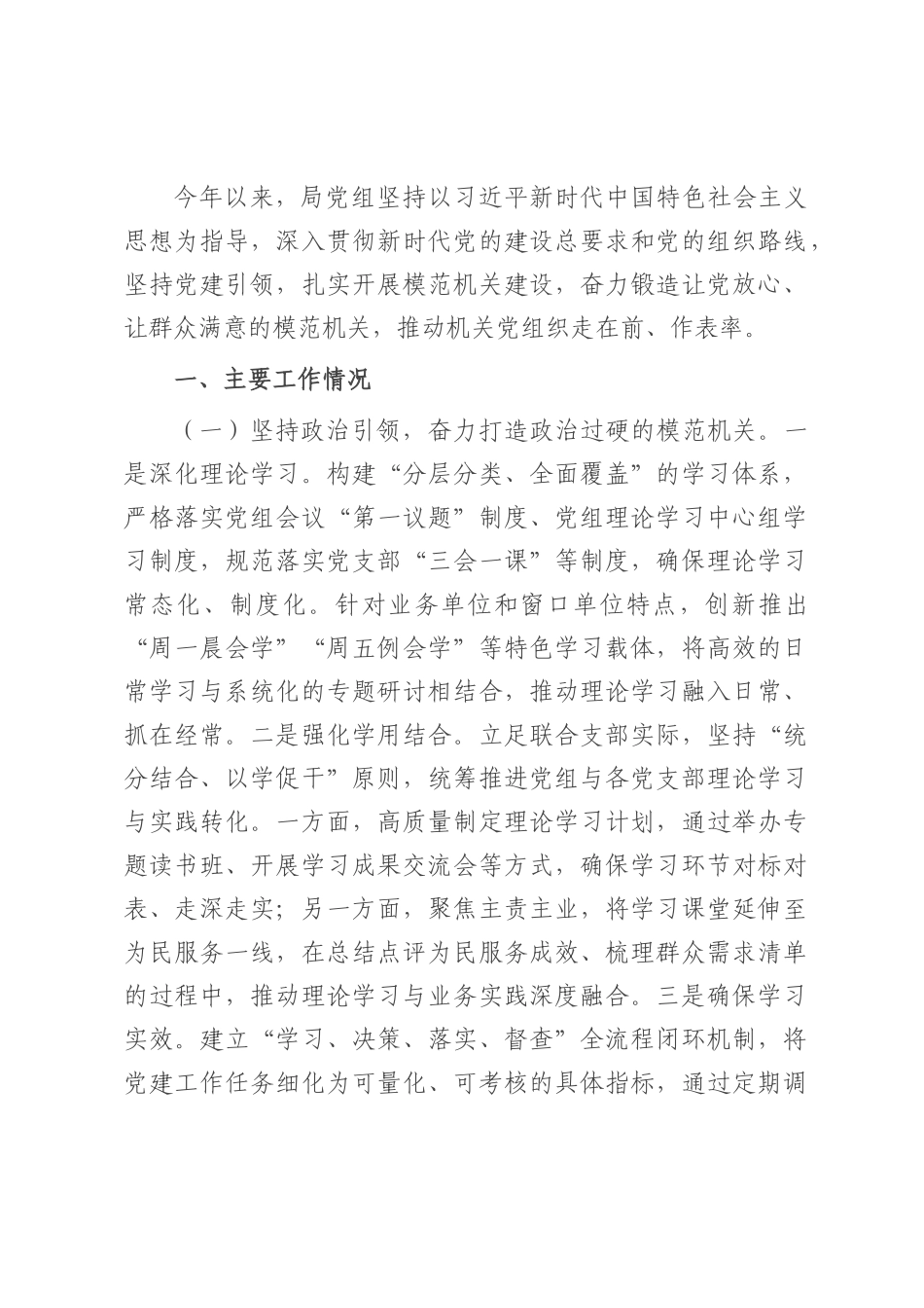 市直单位党组党建工作开展情况汇报.docx_第1页