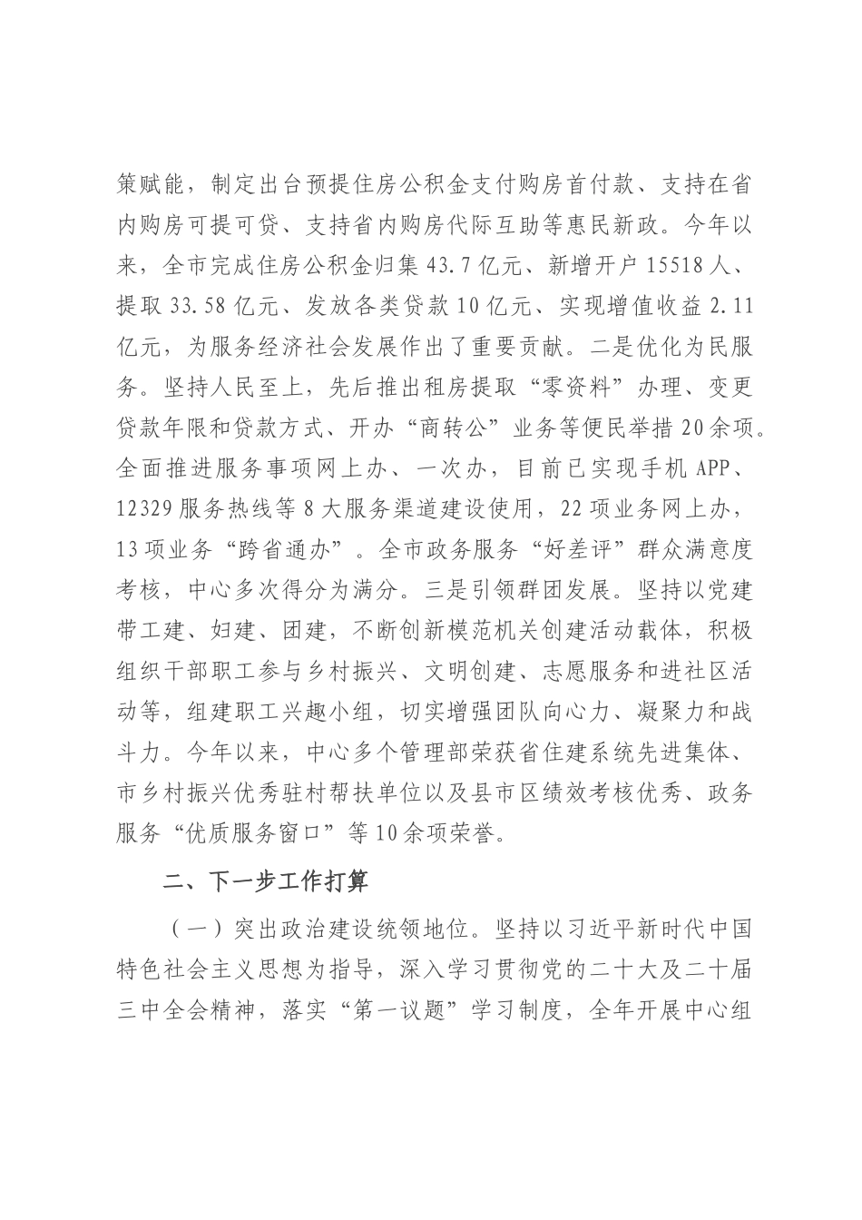 市直单位党组党建工作开展情况汇报.docx_第3页