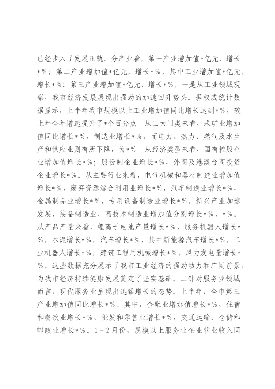 在2025年上半年重点工作总结暨下半年工作部署会议上的讲话提纲.docx_第2页