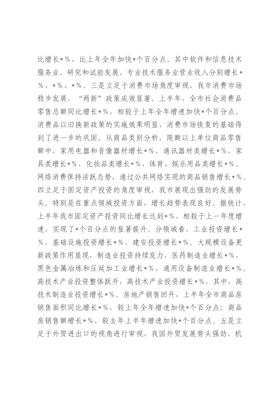 在2025年上半年重点工作总结暨下半年工作部署会议上的讲话提纲.docx_第3页