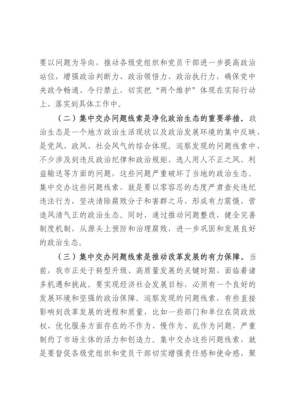 市委常委、纪委书记在2025年市委巡察问题线索集中交办会上的讲话.docx_第2页